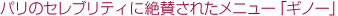 �p���̃Z���u���e�B�ɐ�^���ꂽ���j���[�u�M�m�[�v