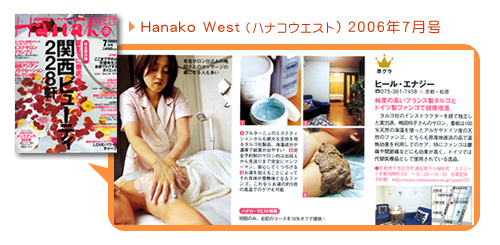 Hanako West（ハナコウエスト）2006年7月号