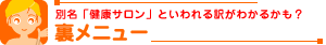 裏メニュー